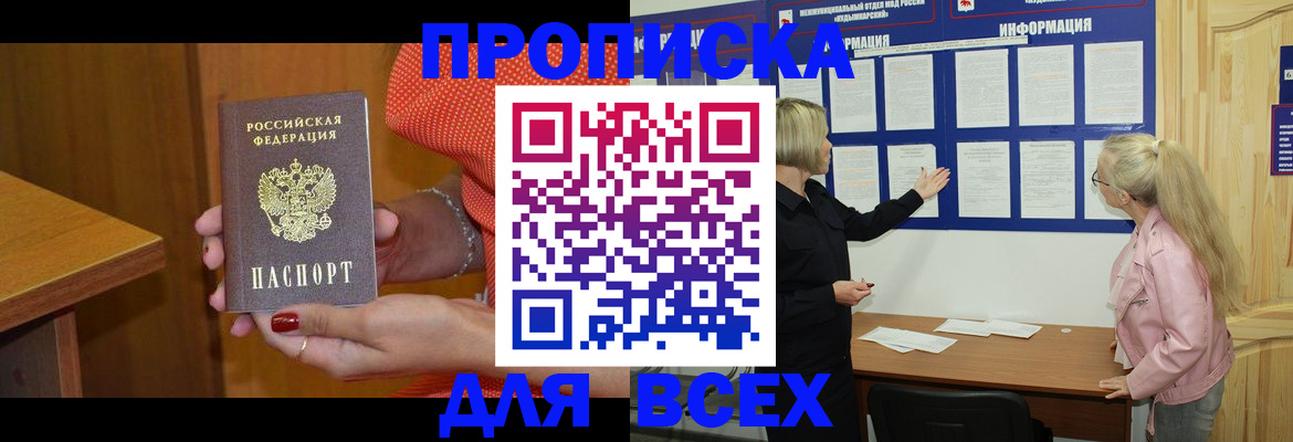 временная регистрация законно в Новодвинске