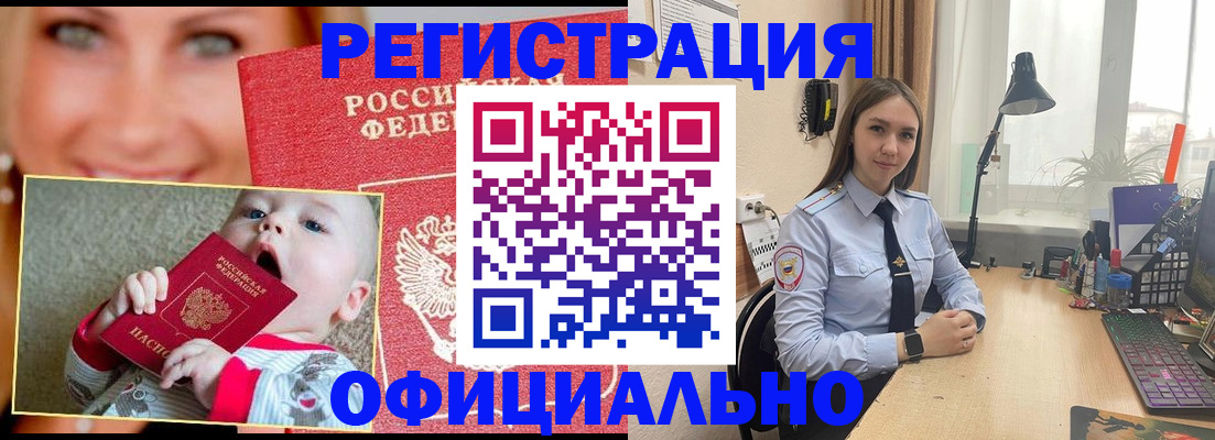 прописка регистрация в Новодвинске
