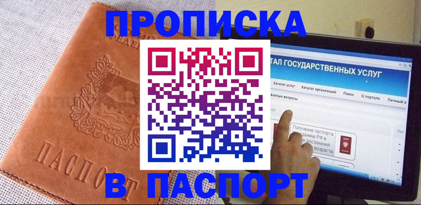 прописка для кредита в Новодвинске