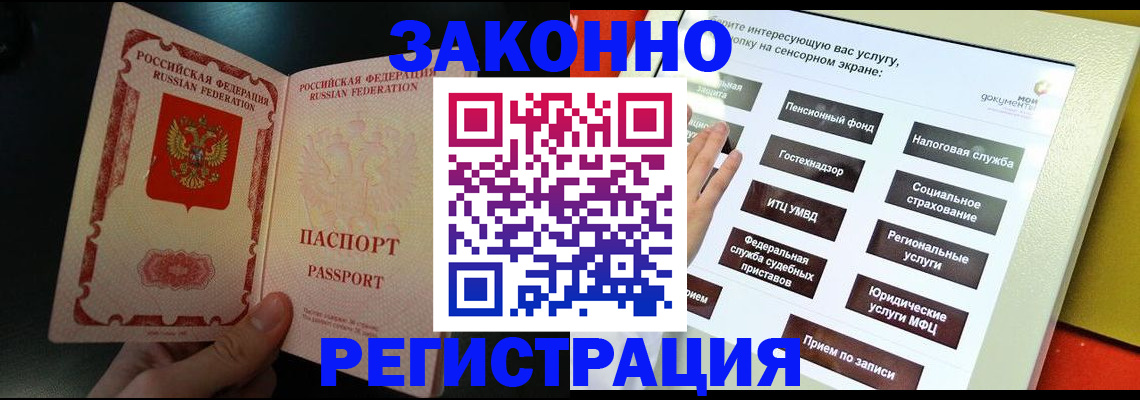 прописка законно в Новодвинске