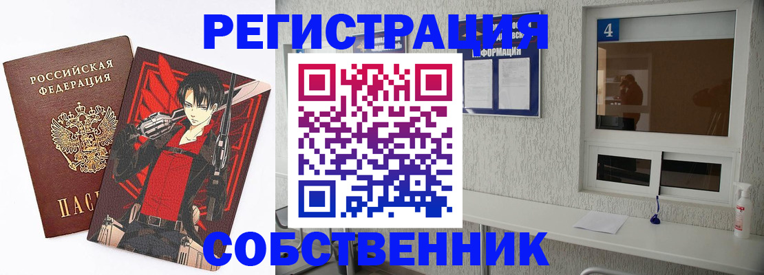 временная регистрация собственник в Новодвинске